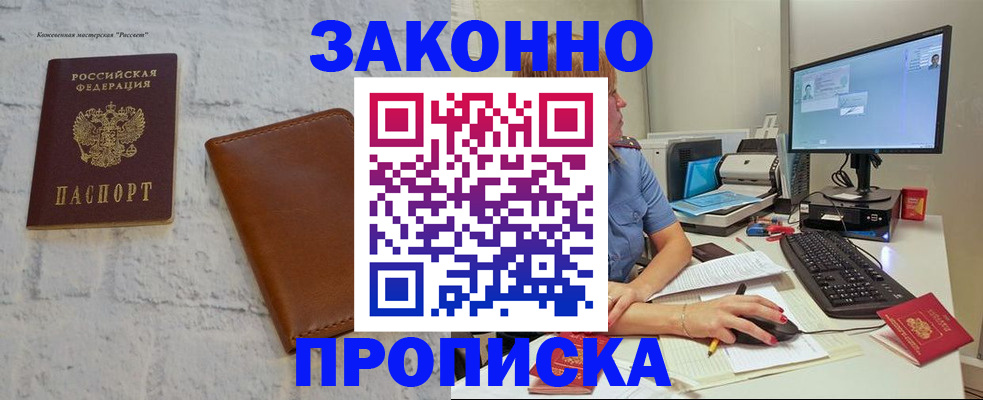 прописка для кредита в Муроме